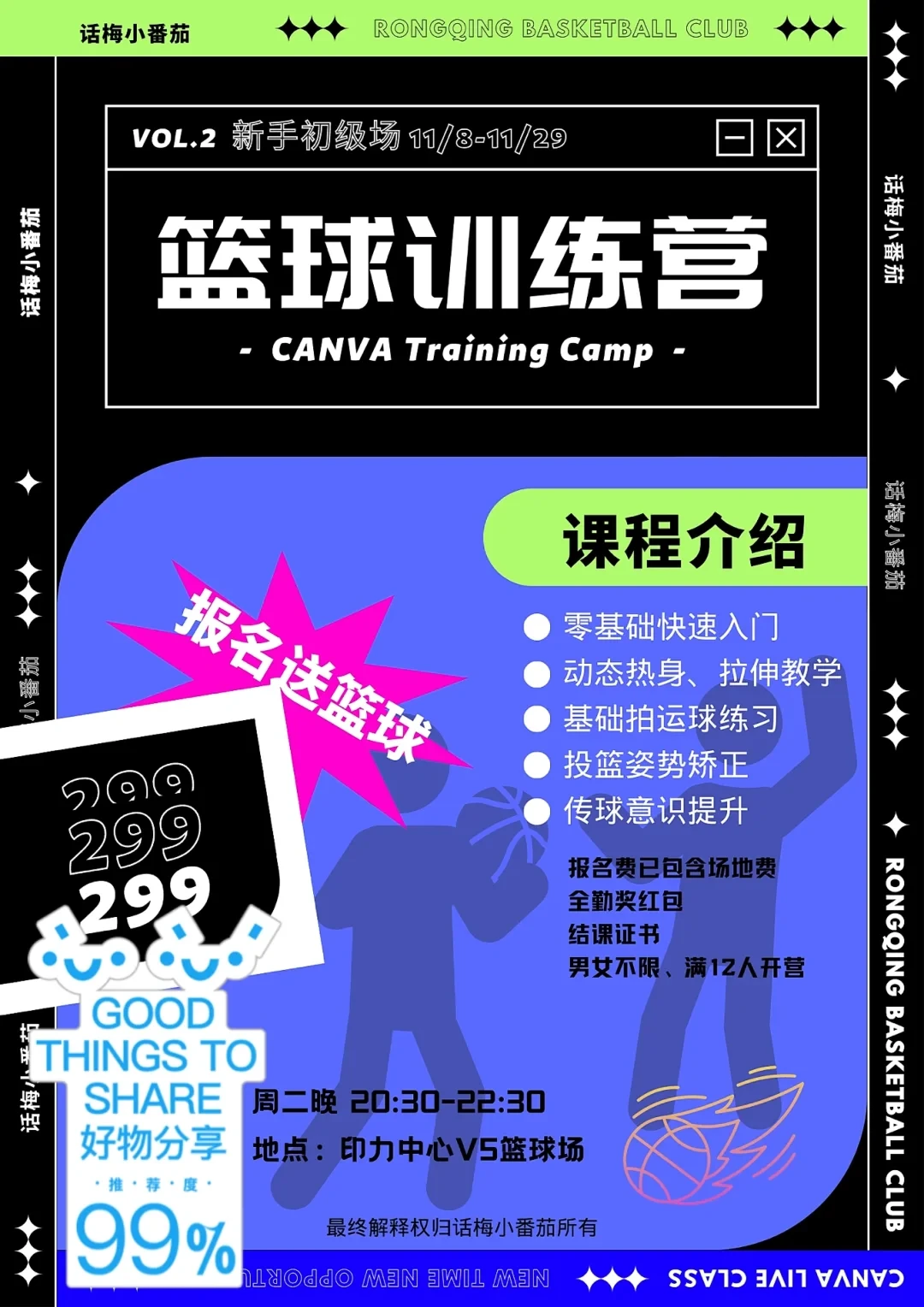 篮球训练计划表一周一次怎么写的啊_1