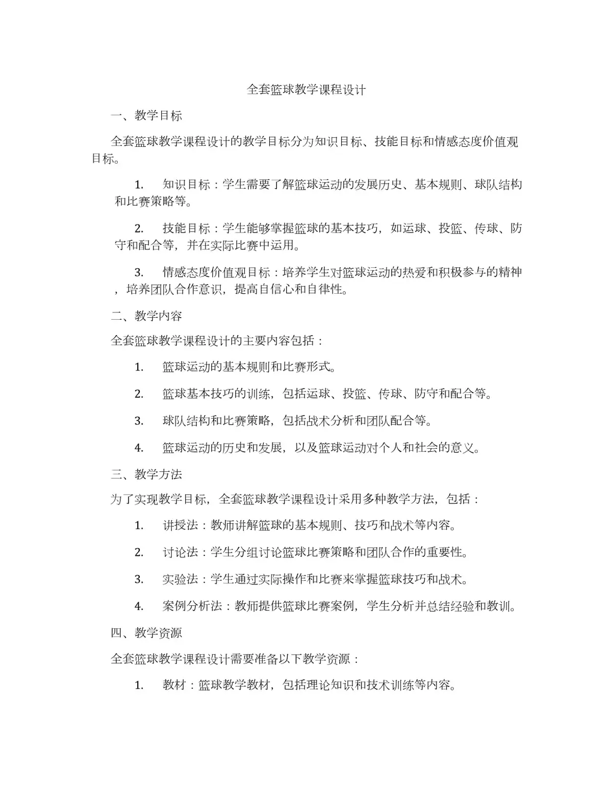 职业球员如何通过联赛提升竞技水平_1