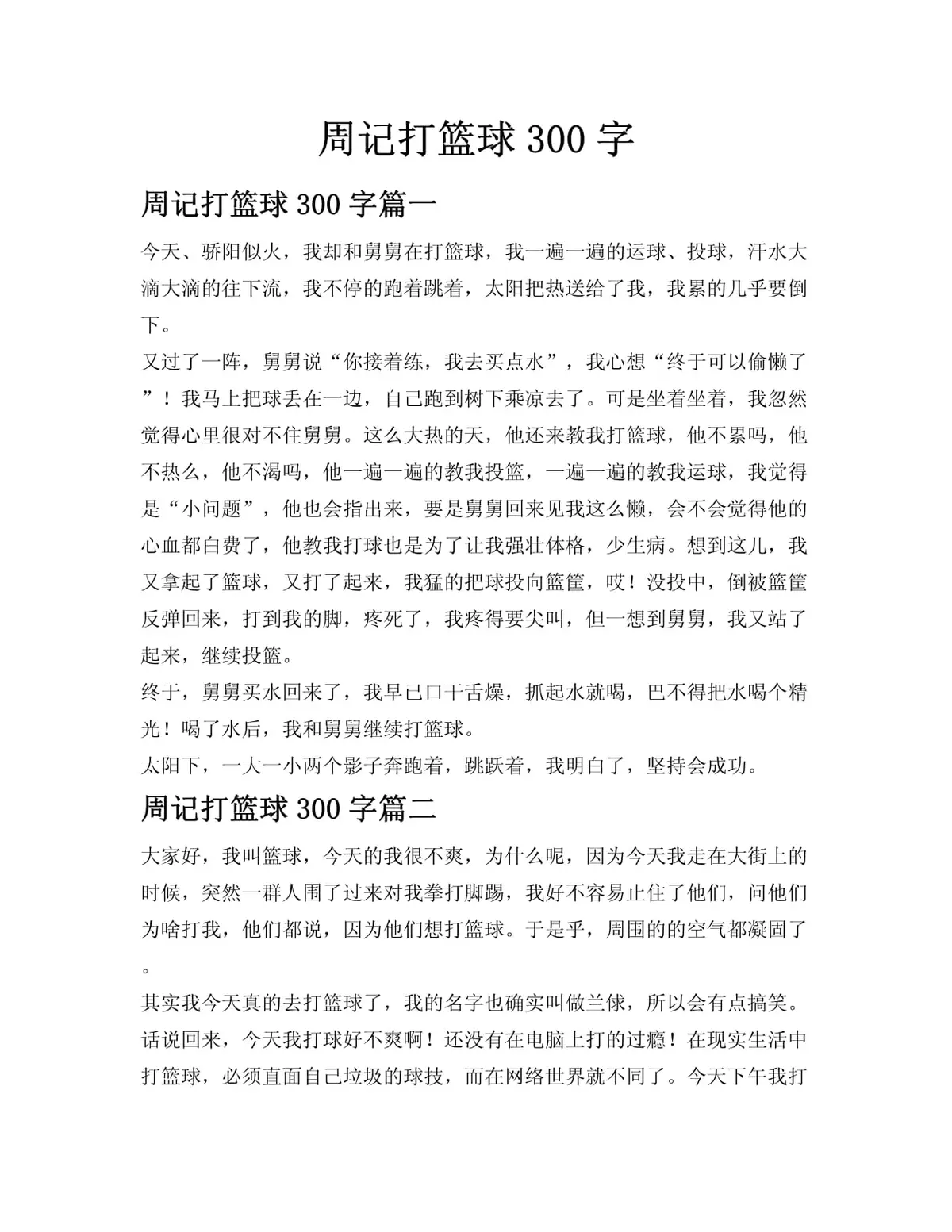 如何使用智能健身设备进行篮球专项训练_1
